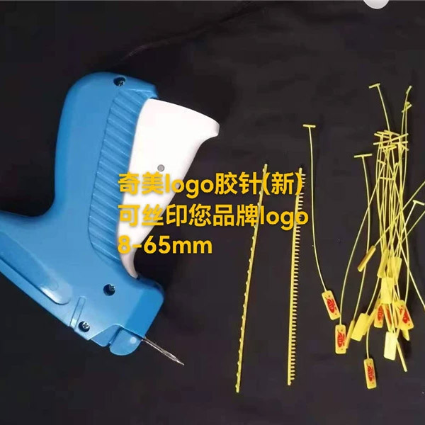 LOGO膠針 