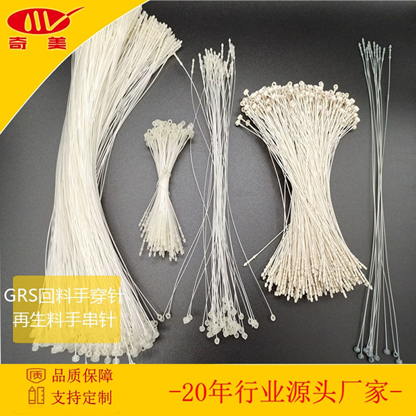 GRS再生手穿（chuān）膠針LOOP PINS    